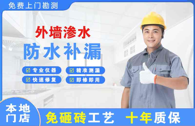 高平外墙渗水维修